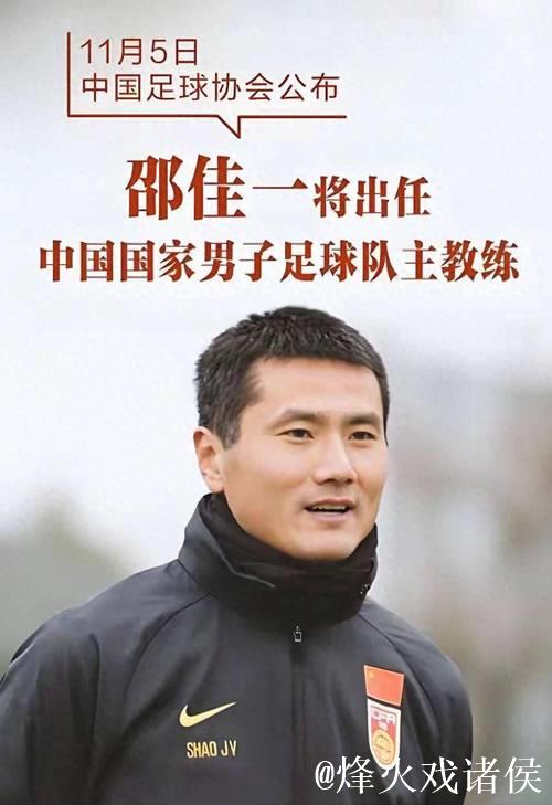 邵佳一出任中国国家男子足球队主教练