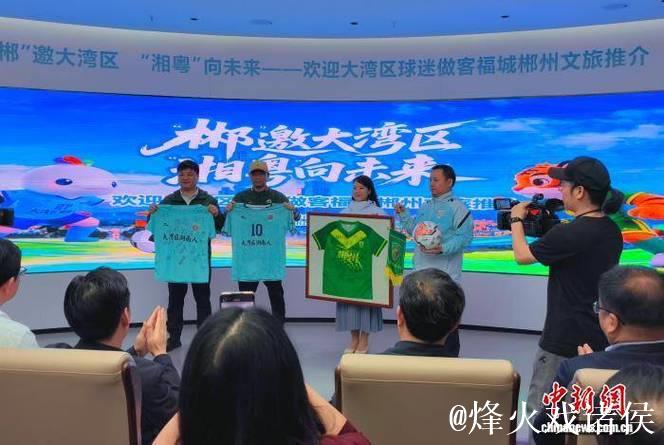 “湘超”热度带动跨省观赛 湖南郴州推多重福利邀大湾区球迷