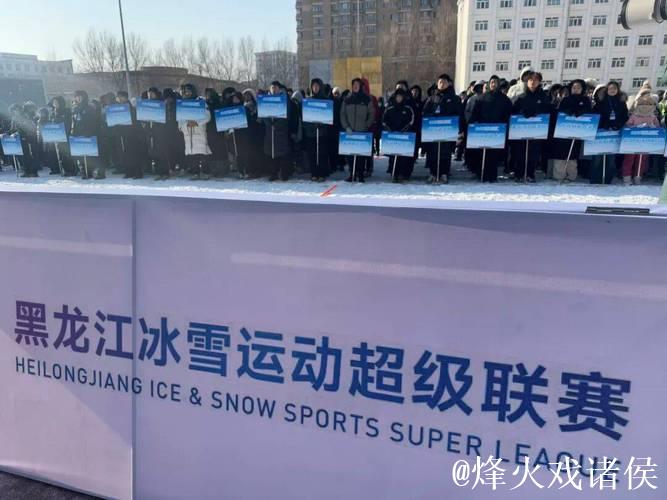 全国雪地橄榄球公开赛开赛 800余名运动员齐聚冰城 全国雪地橄榄球公开赛开赛 800余名运动员齐聚冰城