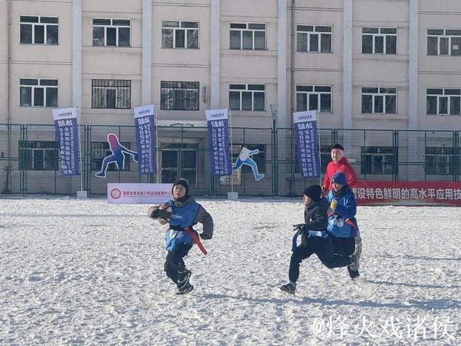 全国雪地橄榄球公开赛开赛 800余名运动员齐聚冰城 全国雪地橄榄球公开赛开赛 800余名运动员齐聚冰城