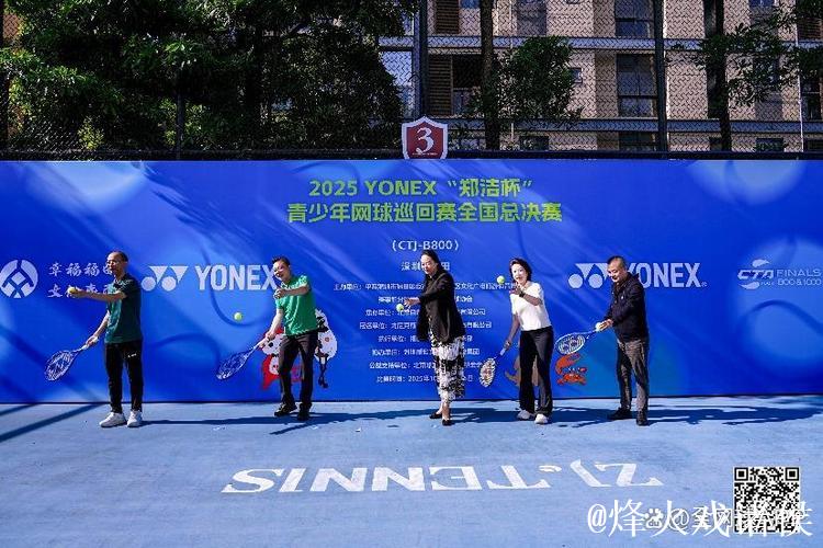 决战鹏城！2025“郑洁杯”青少年网球巡回赛全国总决赛开赛